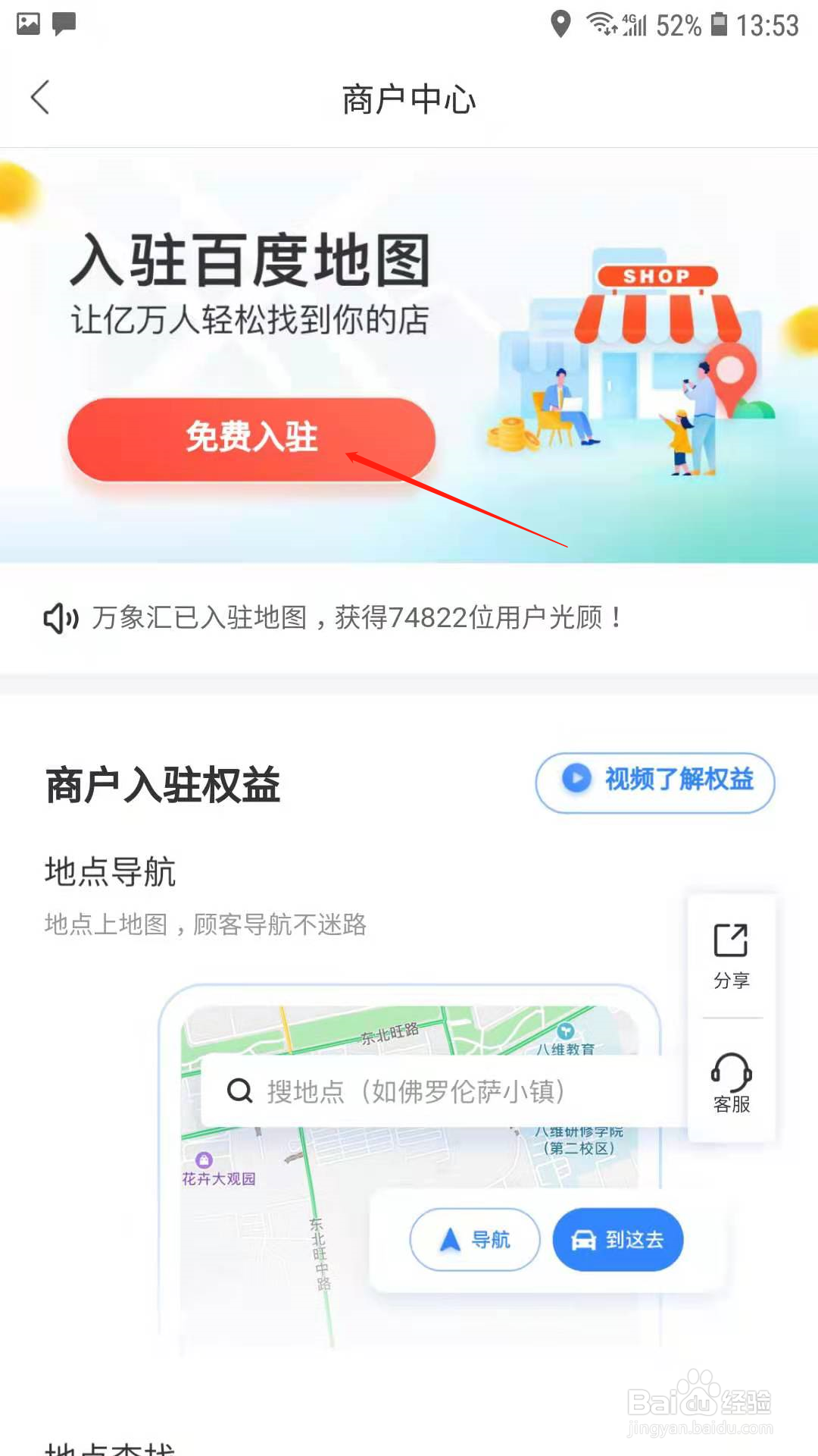 百度地图商户怎样入驻