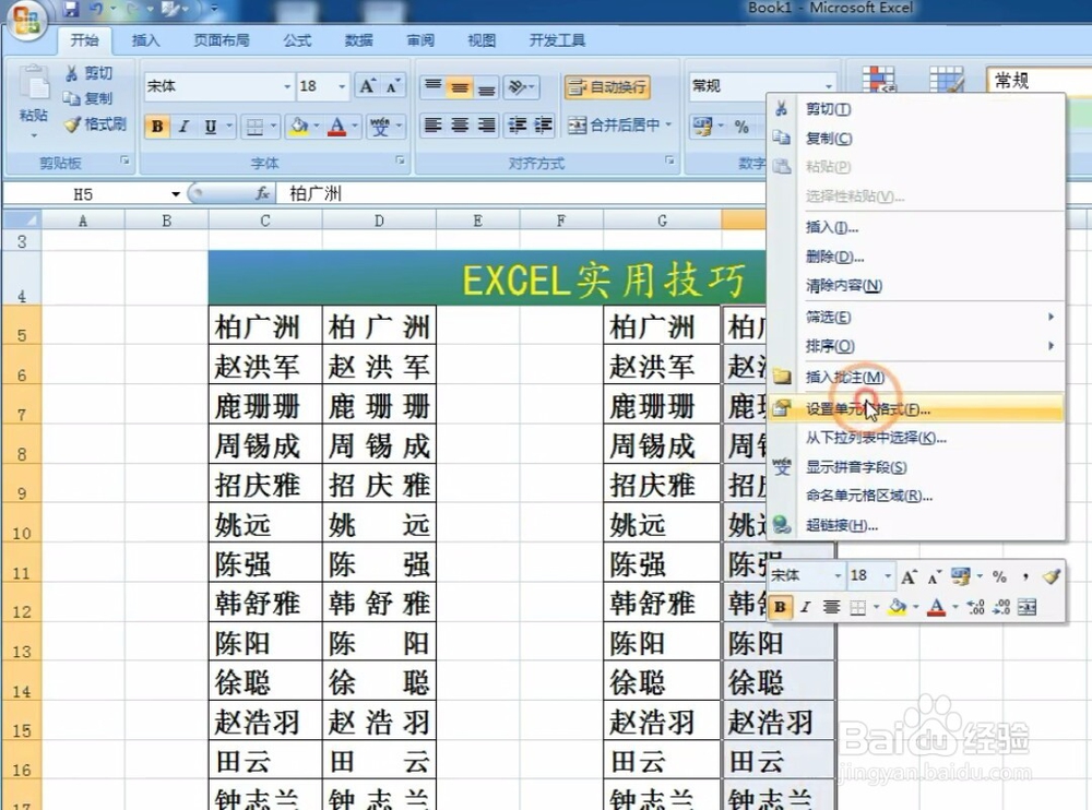 表格插入多行多列，及不同字数的名字如何对齐。