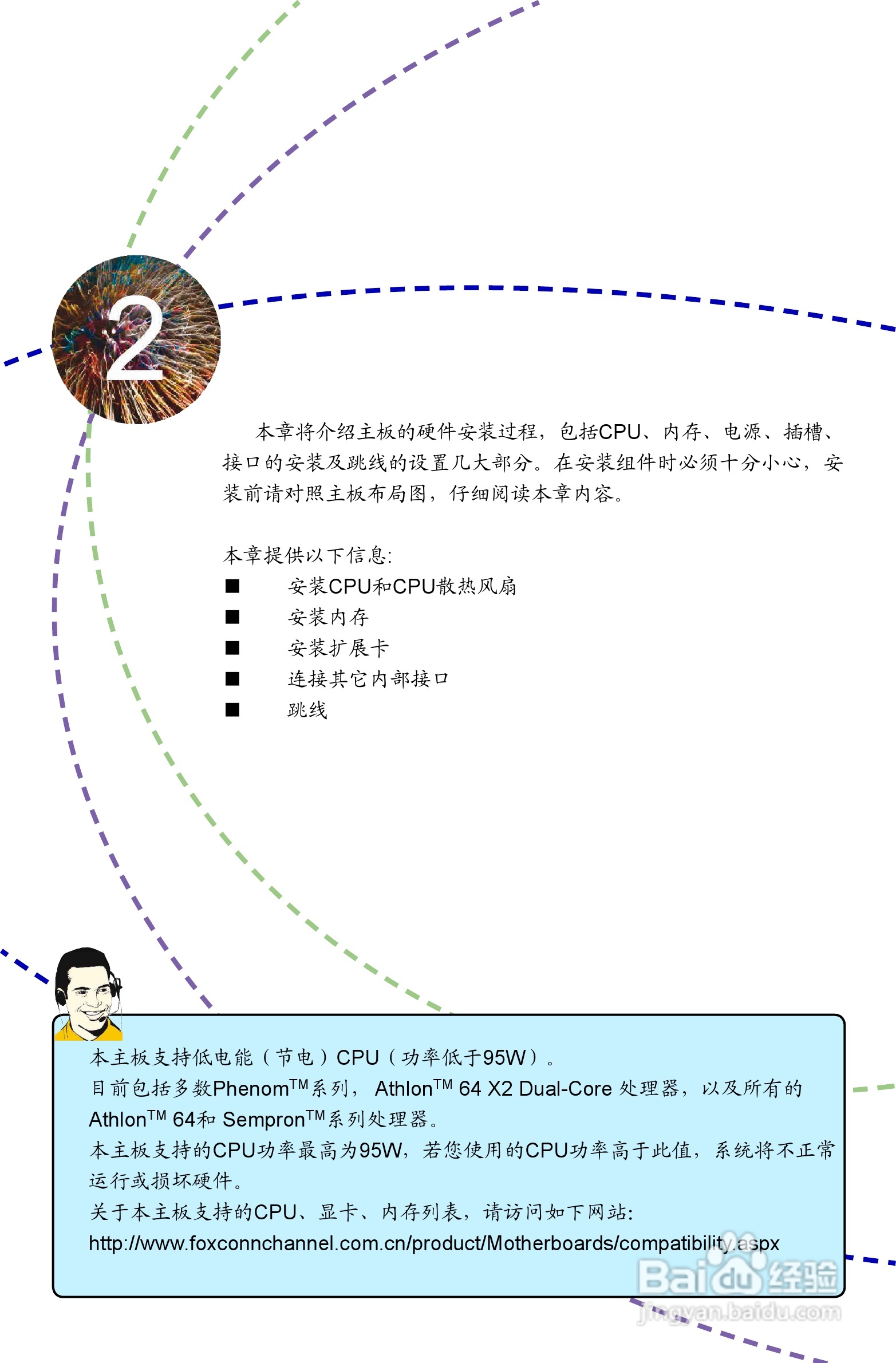富士康M61PMP-K型主板说明书:[2]