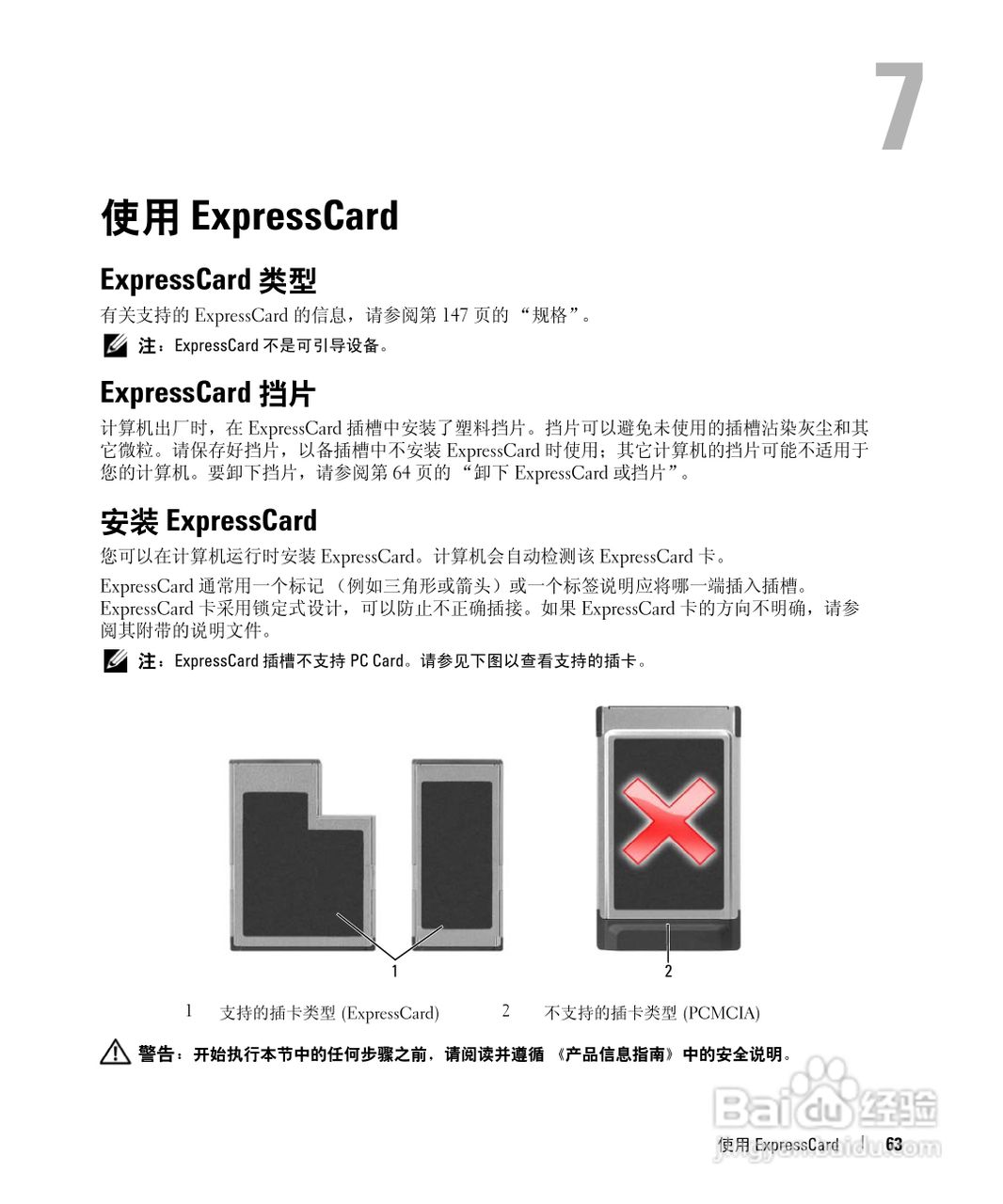 戴尔Inspiron E1405笔记本电脑使用说明书:[7]