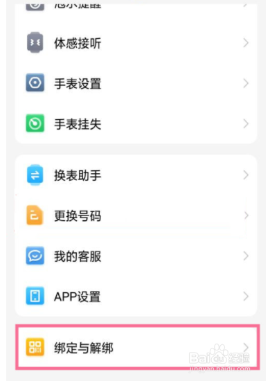小天才电话手表怎么解除绑定管理员