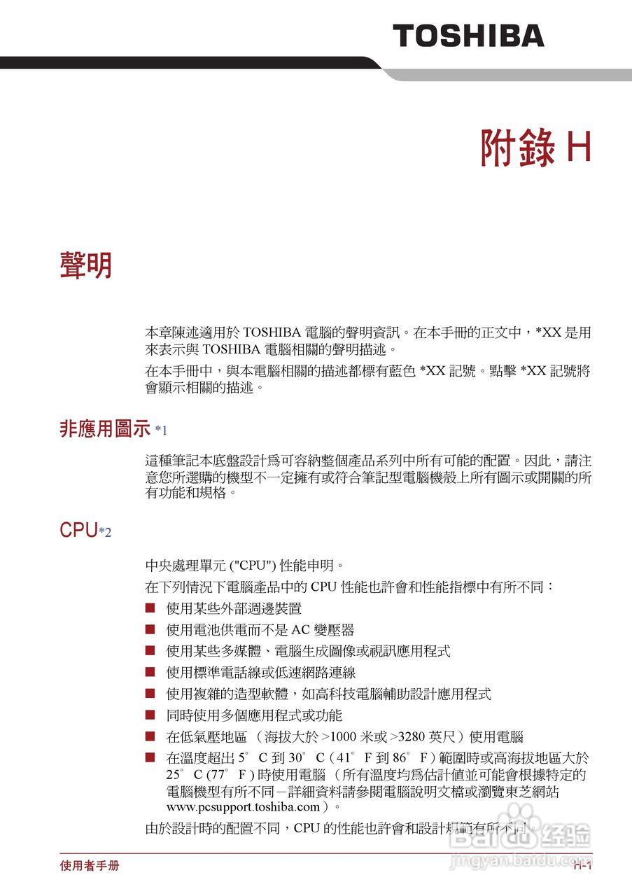 东芝Portege R500笔记本电脑使用说明书:[16]