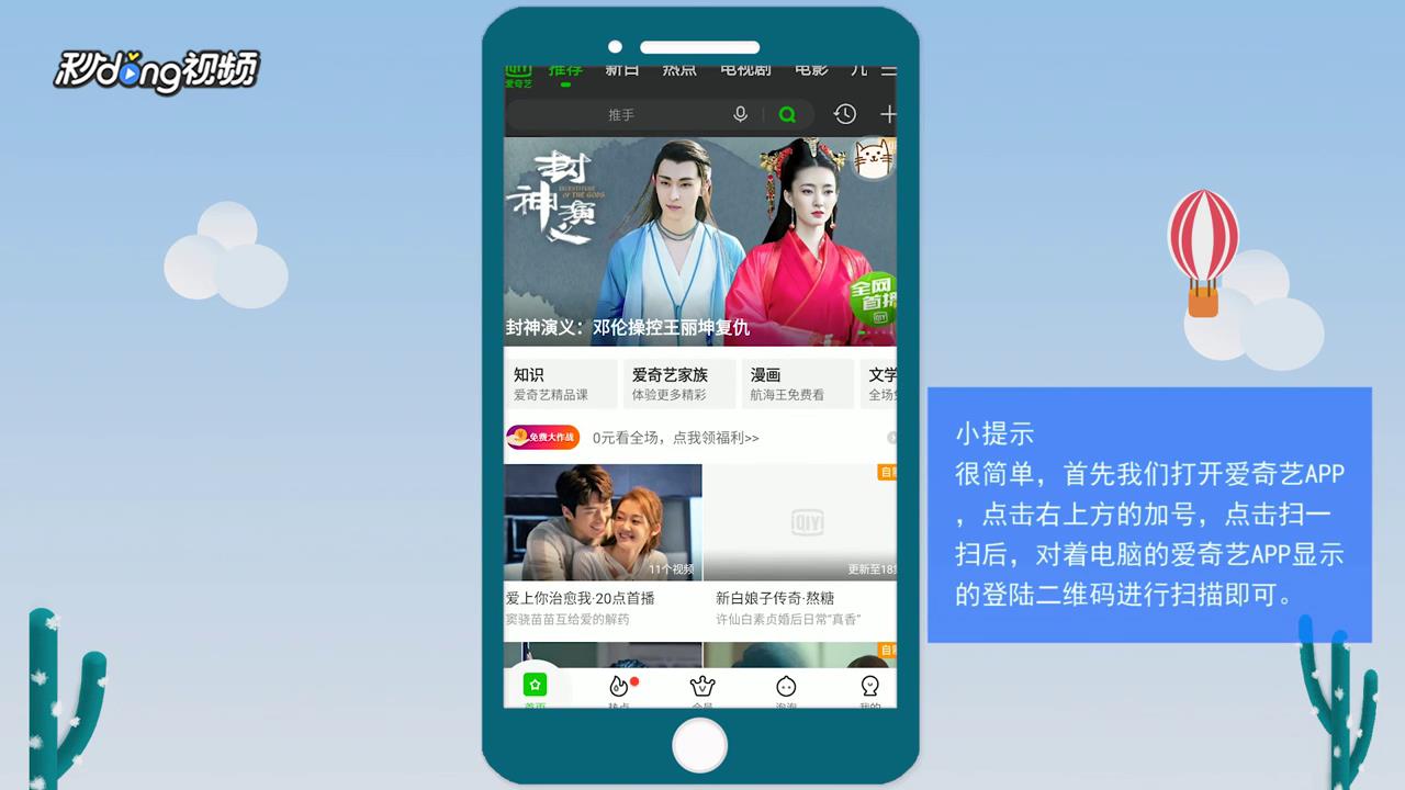 爱奇艺怎么扫码登录