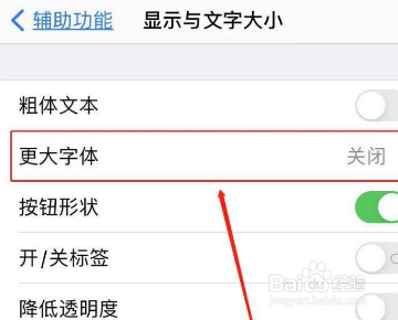 苹果手机如何更改字体