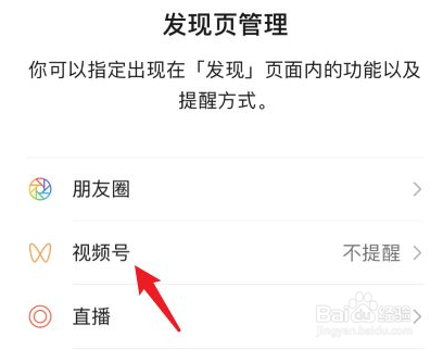 微信小视频在哪里关闭