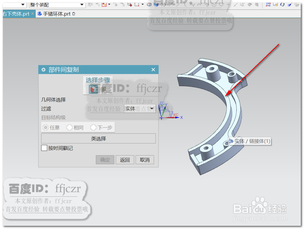 UG12.0创建玩具手铐之手铐环体基础模型
