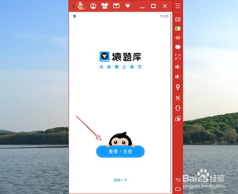 如何在电脑上下载猿题库