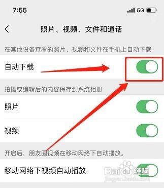 微信怎么关闭自动下载功能