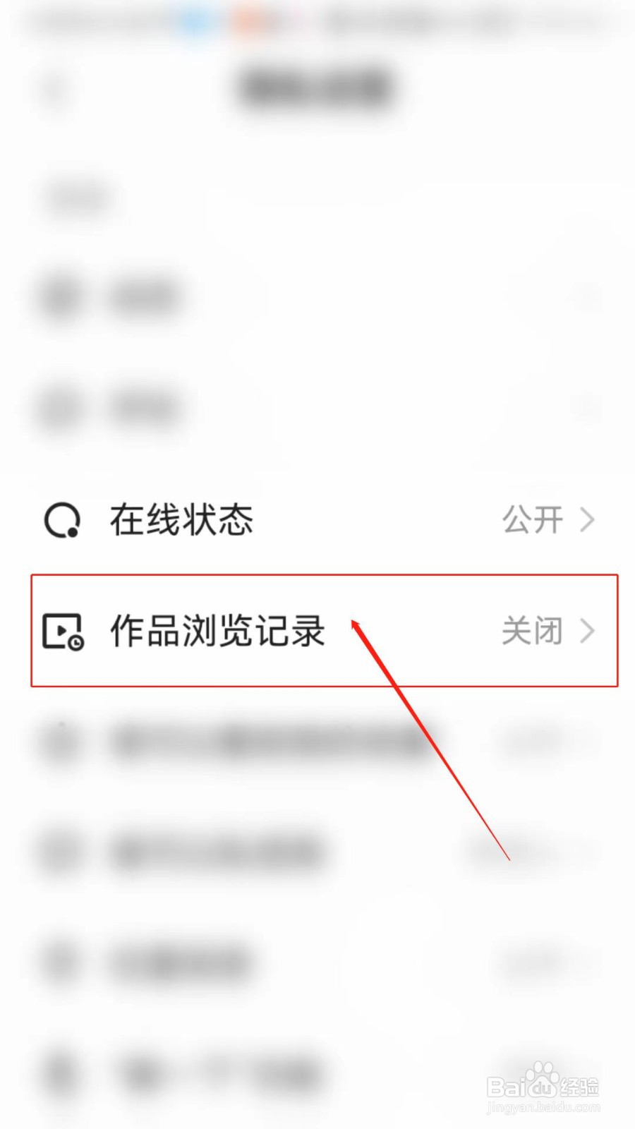 快手怎么开启作品浏览记录