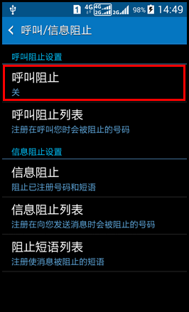 Samsung GALAXY CORE Prime如何设置来电黑名单?(G3609)