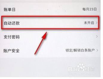 京东白条自动还款设置
