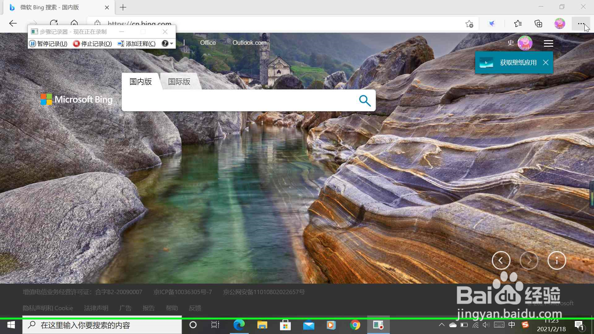 新款Microsoft Edge如何更改默认搜索引擎