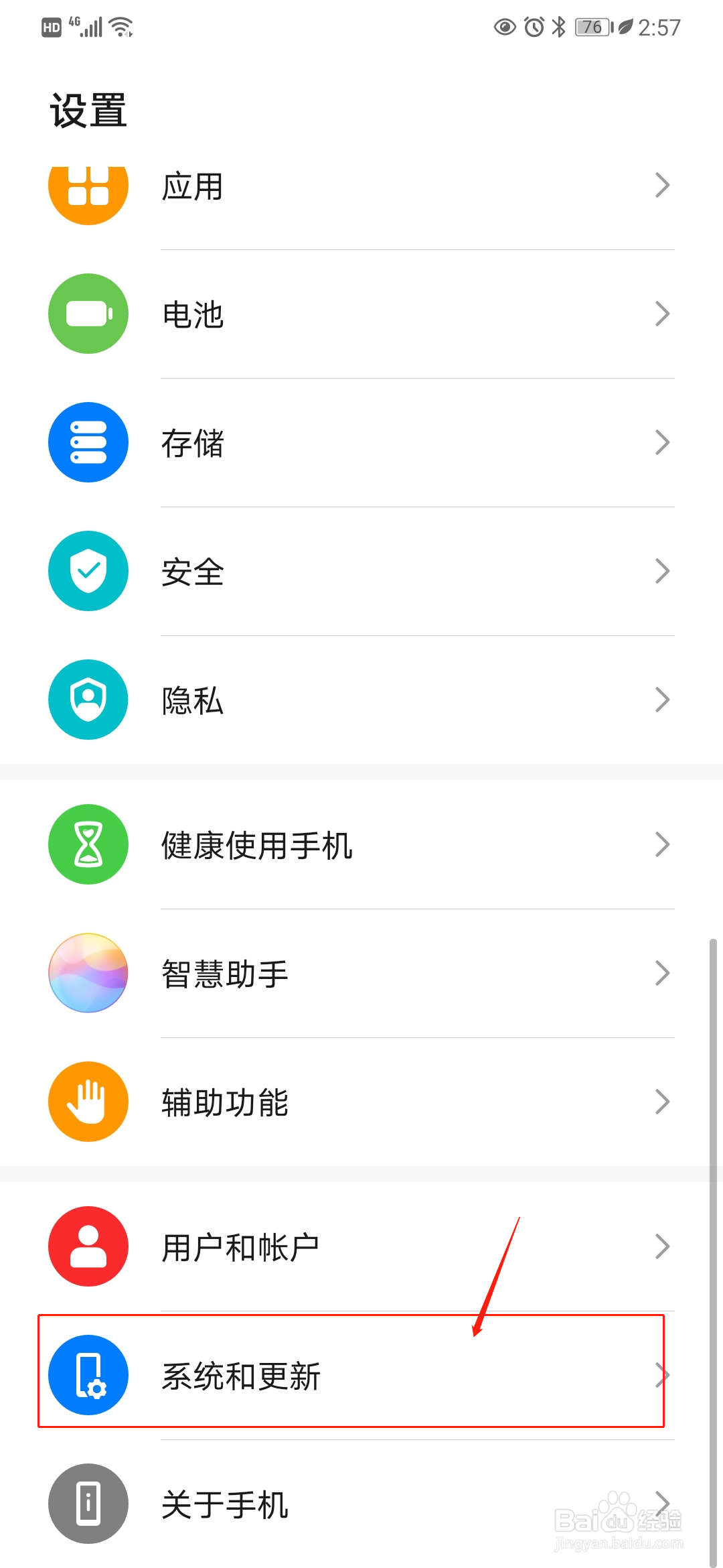华为mate30手机如何还原所有设置