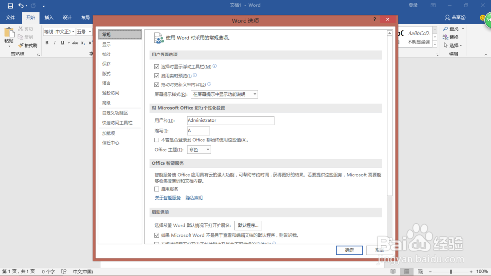 Word如何设置自动保存