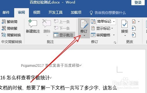 word2016怎么显示出修改位置 如何查看修改内容