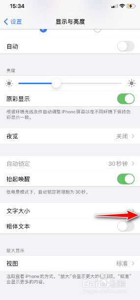 iOS14.4怎么开启粗体文本
