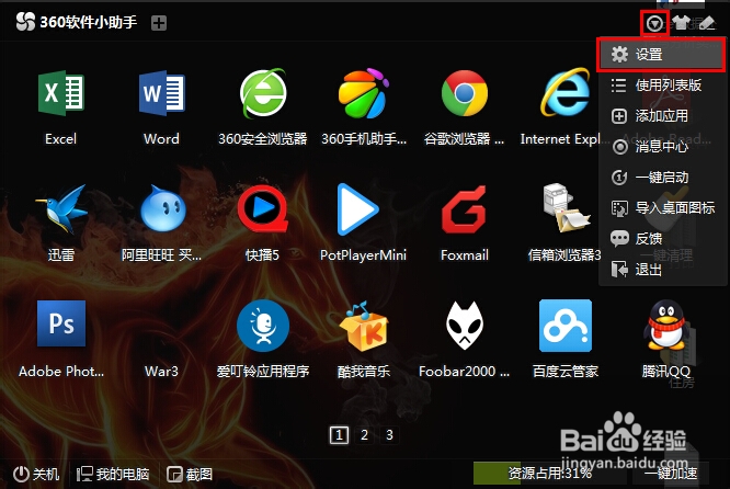 电脑小白晋级实记：[25]默认进win8传统界面