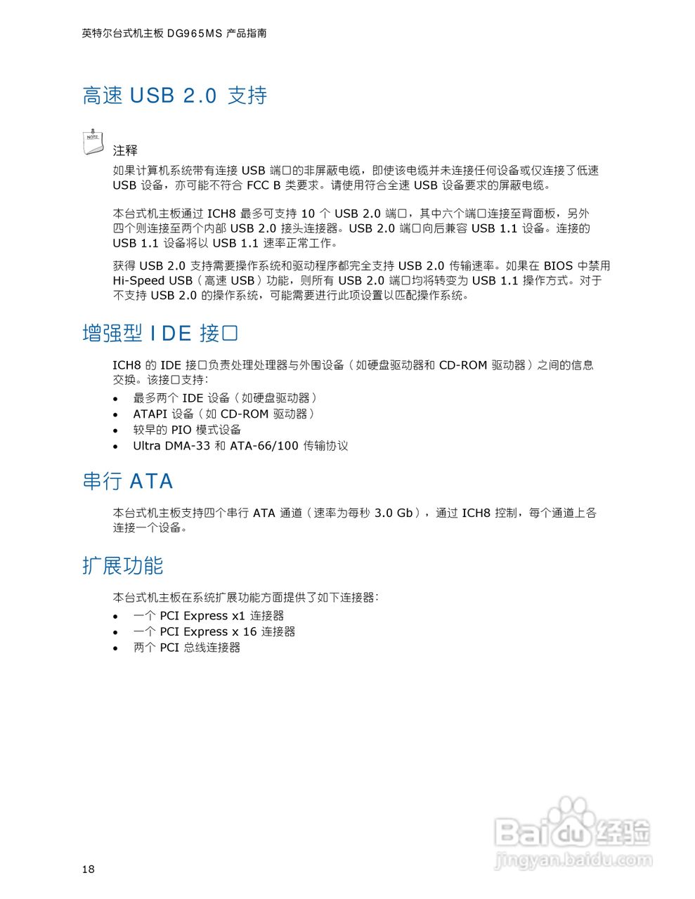 英特尔DG965MS型主板说明书:[2]