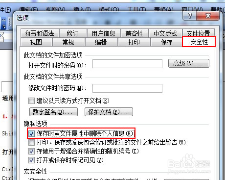 word如何添加删除个人信息如作者