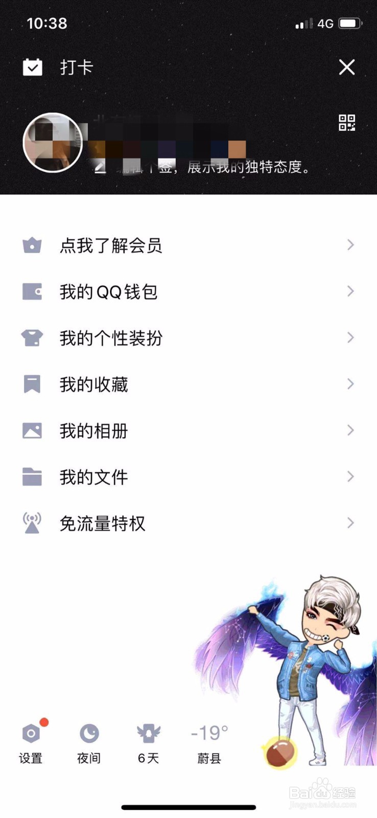 QQ怎么更换主题？