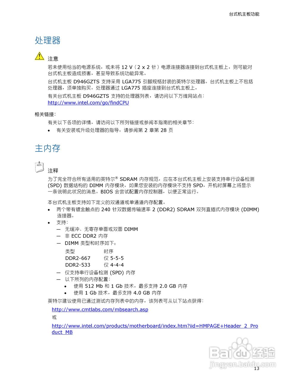 英特尔D946GZTS型主板说明书:[2]