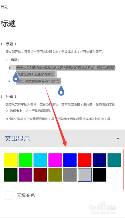 手机Word的简单使用方法；