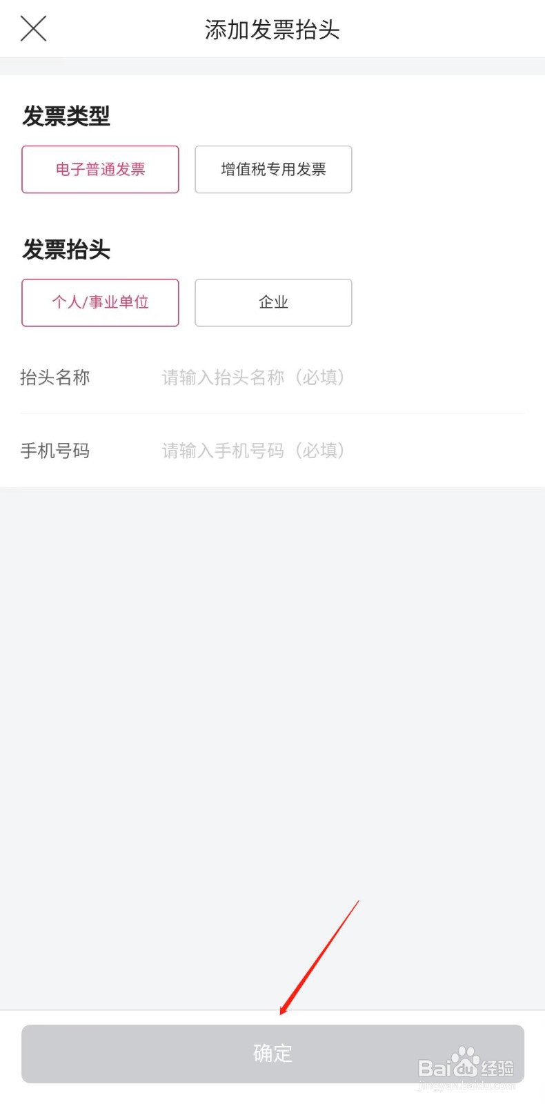 唯品会怎样添加发票抬头