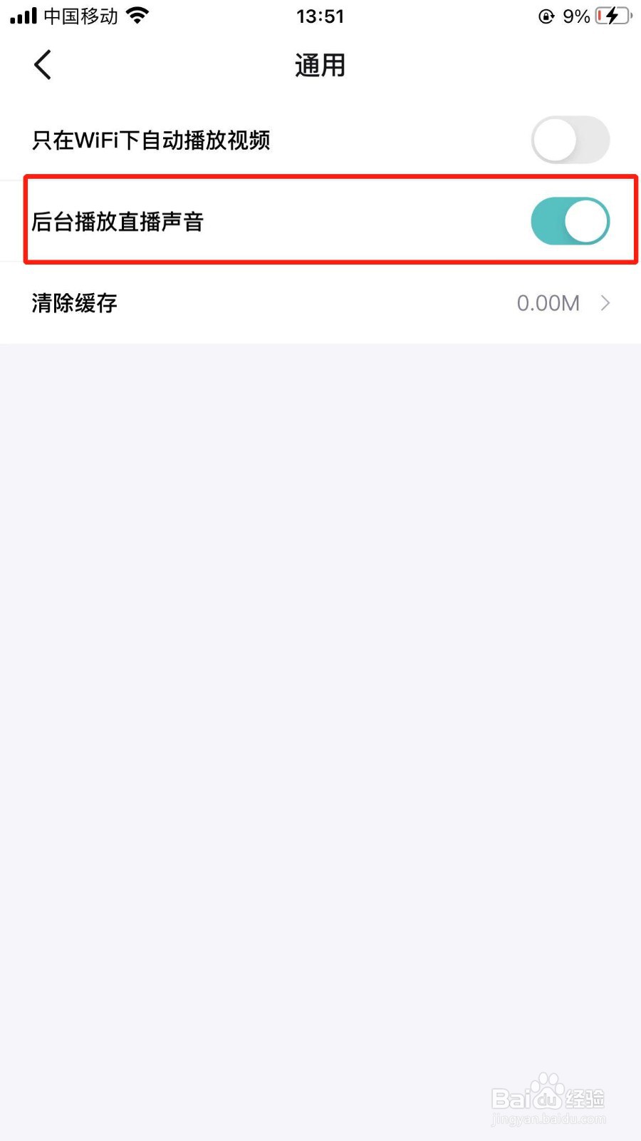得物软件正确关闭后台播放声音的步骤