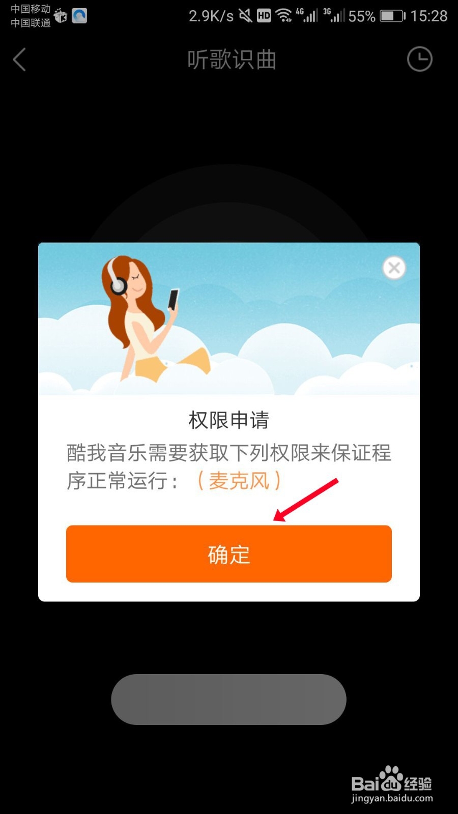 手机酷我音乐听歌识曲在哪里