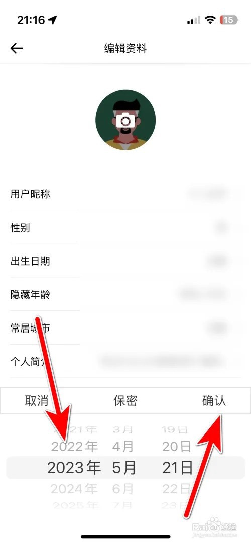 穷游怎么设置个人出生日期