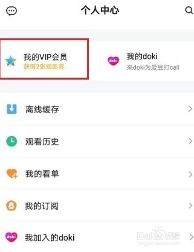 腾讯连续包月自动扣费怎么取消