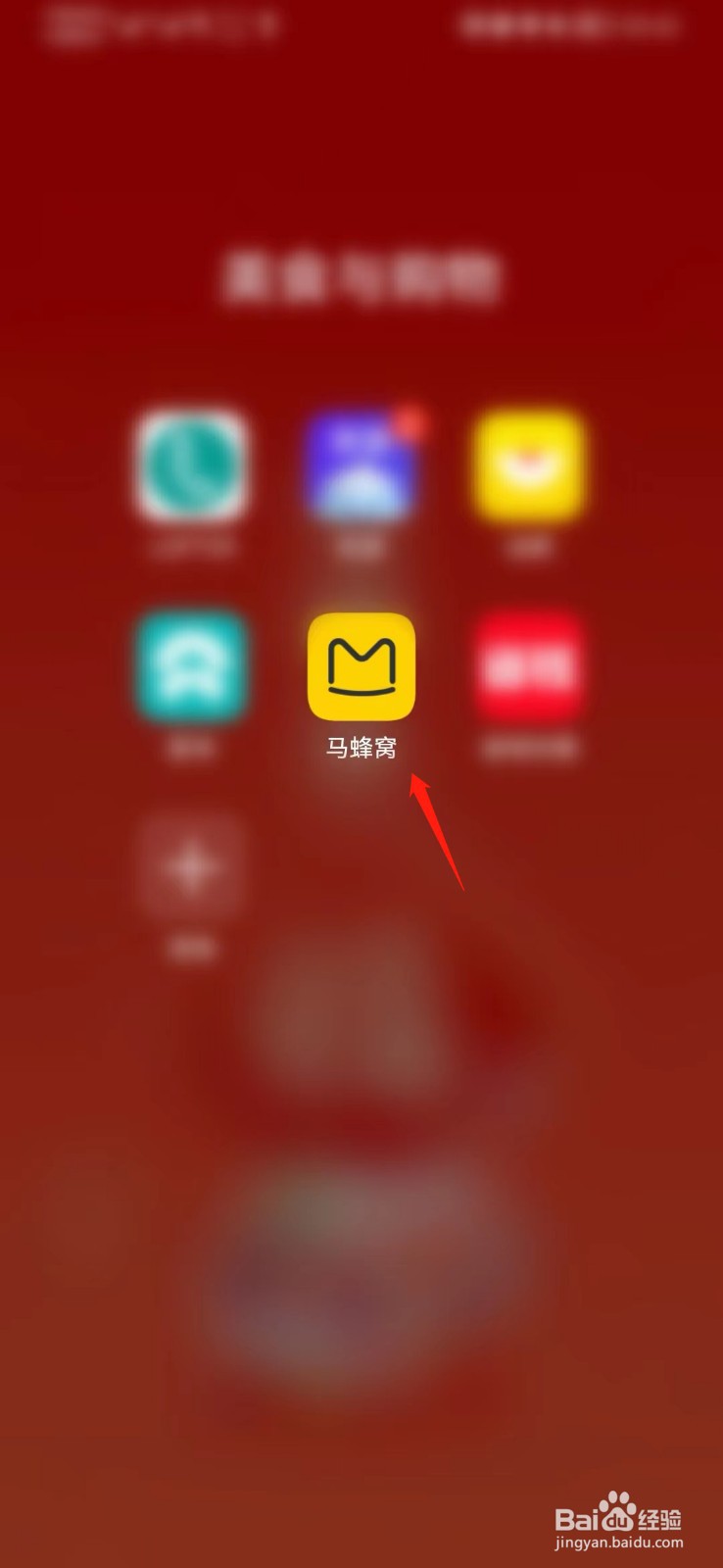 马蜂窝APP如何添加收货地址