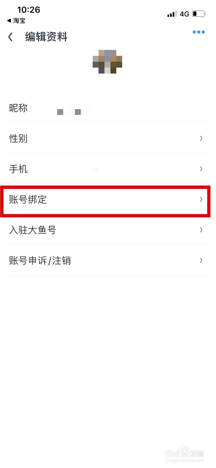 UC浏览器怎么绑定支付宝账号