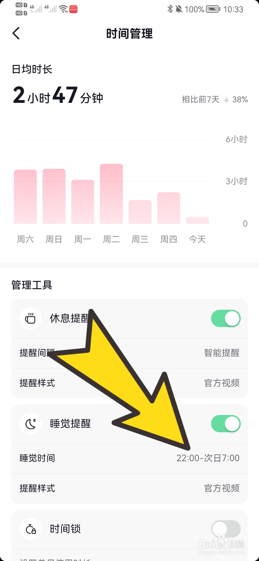 如何开启抖音睡觉提醒