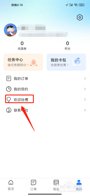 胖乖生活在哪里提交用户吐槽