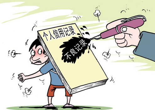 怎样拥有良好的征信记录？