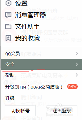 QQ如何使用锁定功能