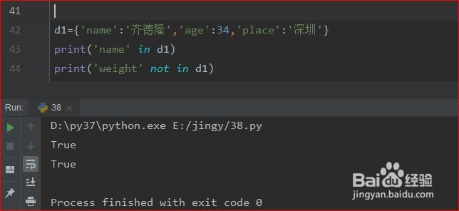 Python-如何对字典进行查找操作
