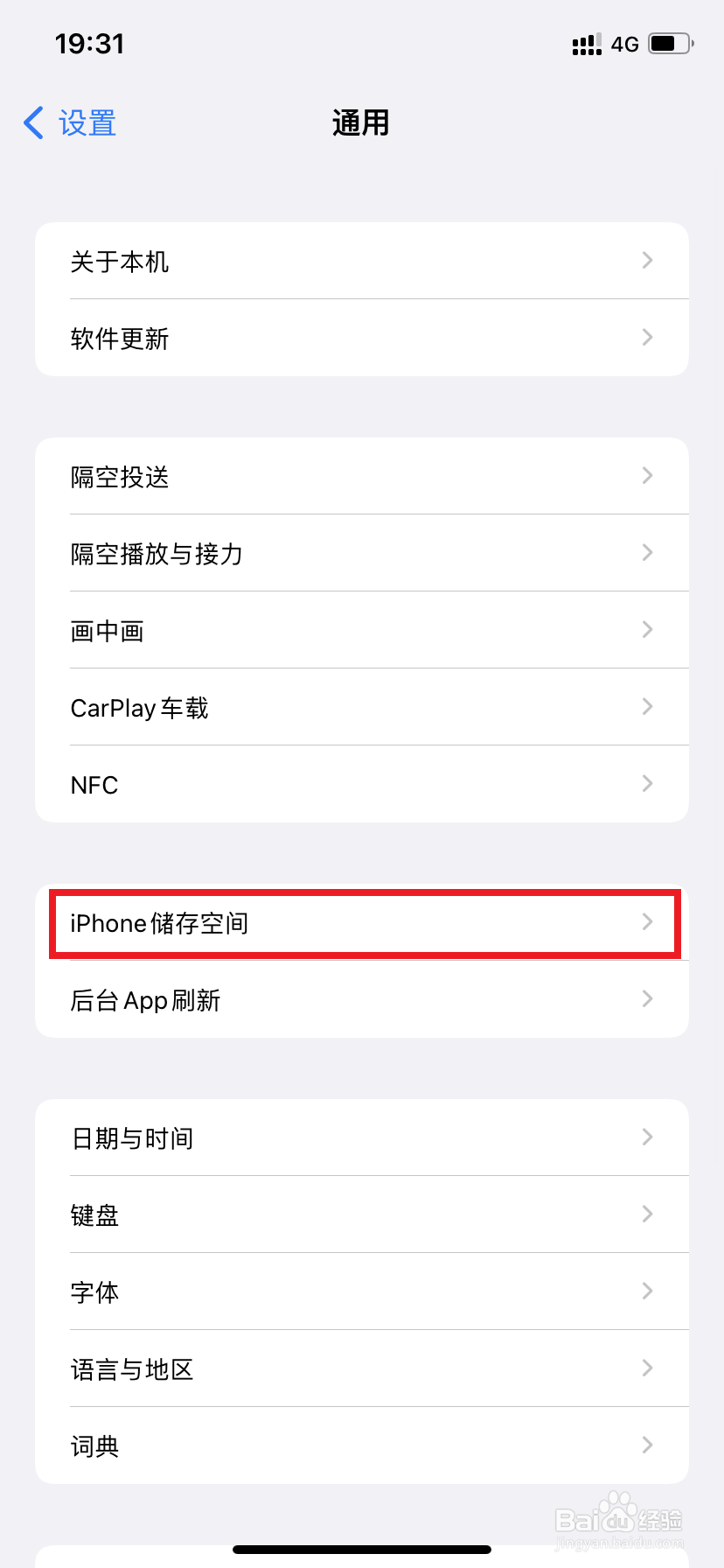 苹果11如何查看内存使用情况