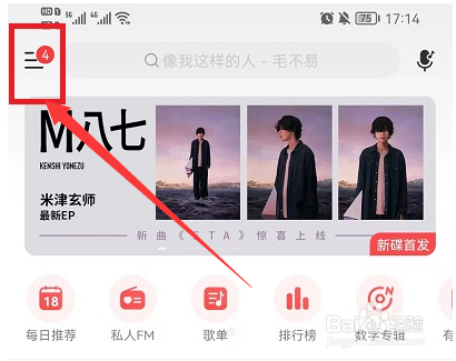 网易云音乐桌面歌词怎么设置