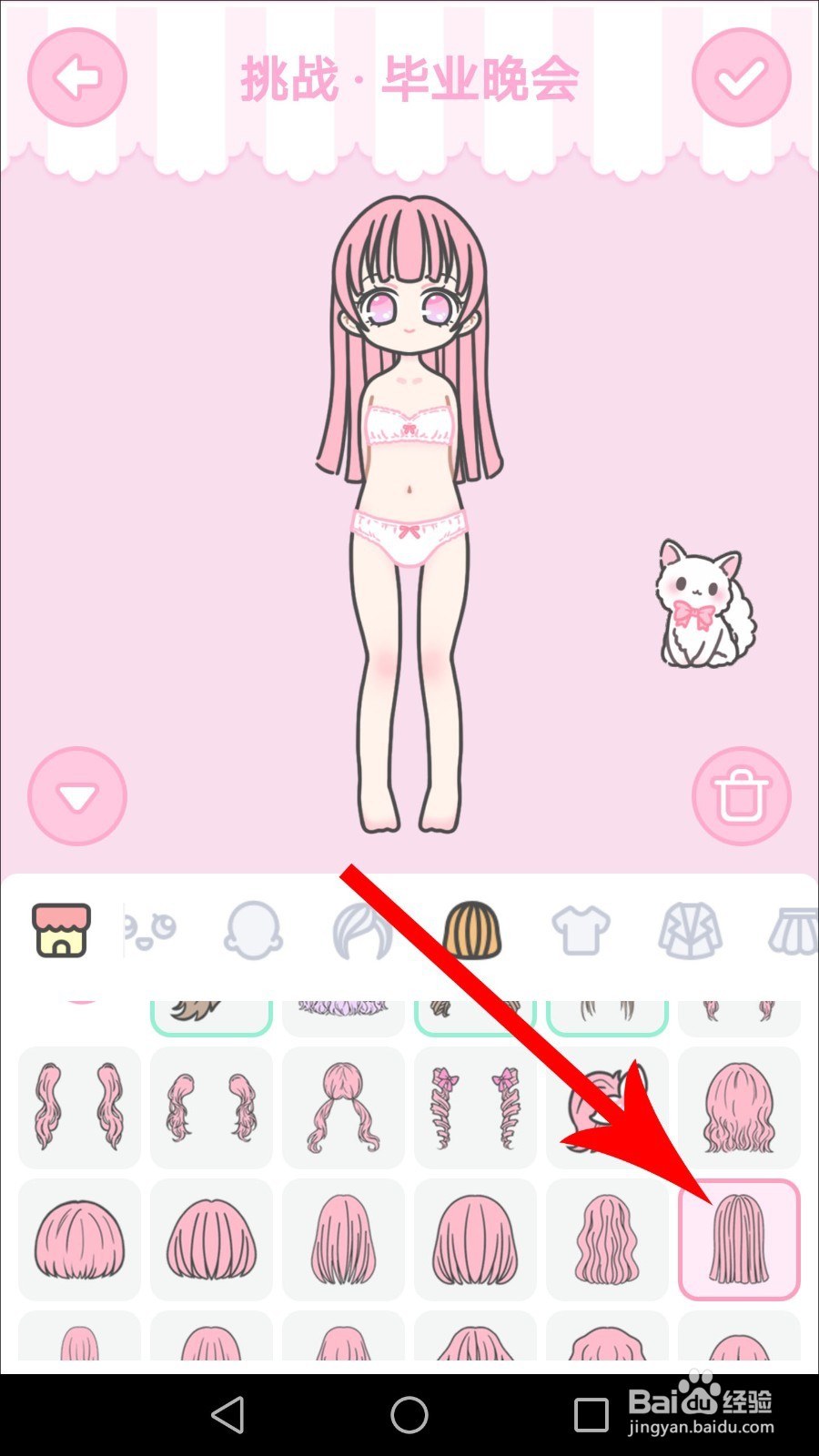 装扮少女毕业晚会攻略