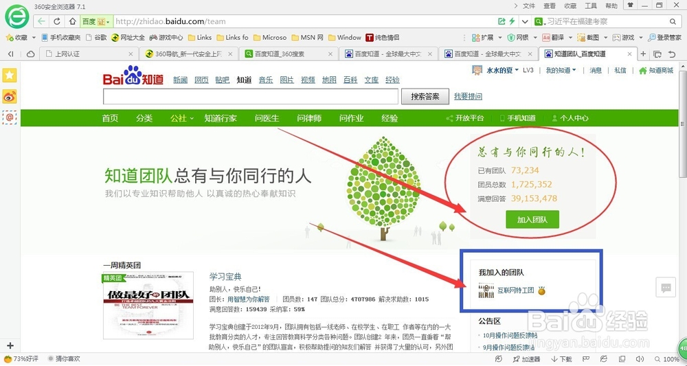 如何玩转百度知道？
