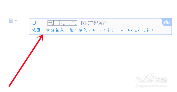 生僻字输入法怎么打
