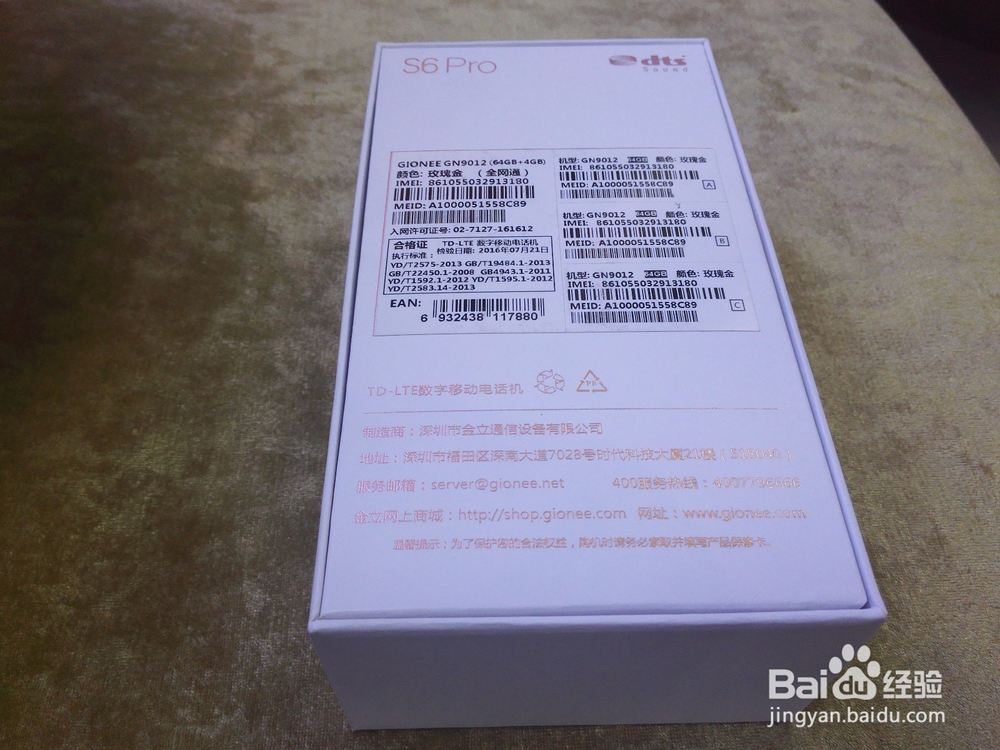 金立S6pro玫瑰金全网通手机开箱晒物