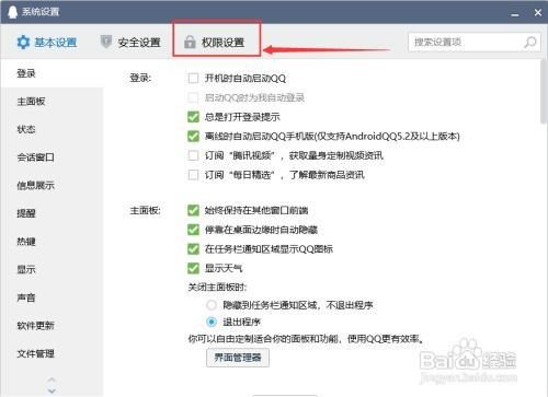 QQ开启自动同意远程桌面连接