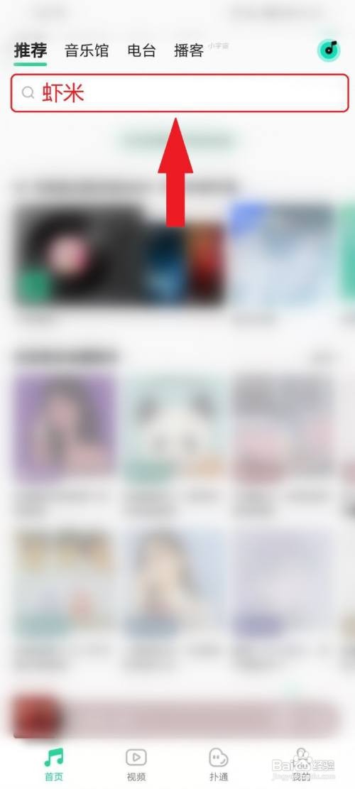 虾米音乐歌单如何导入QQ音乐