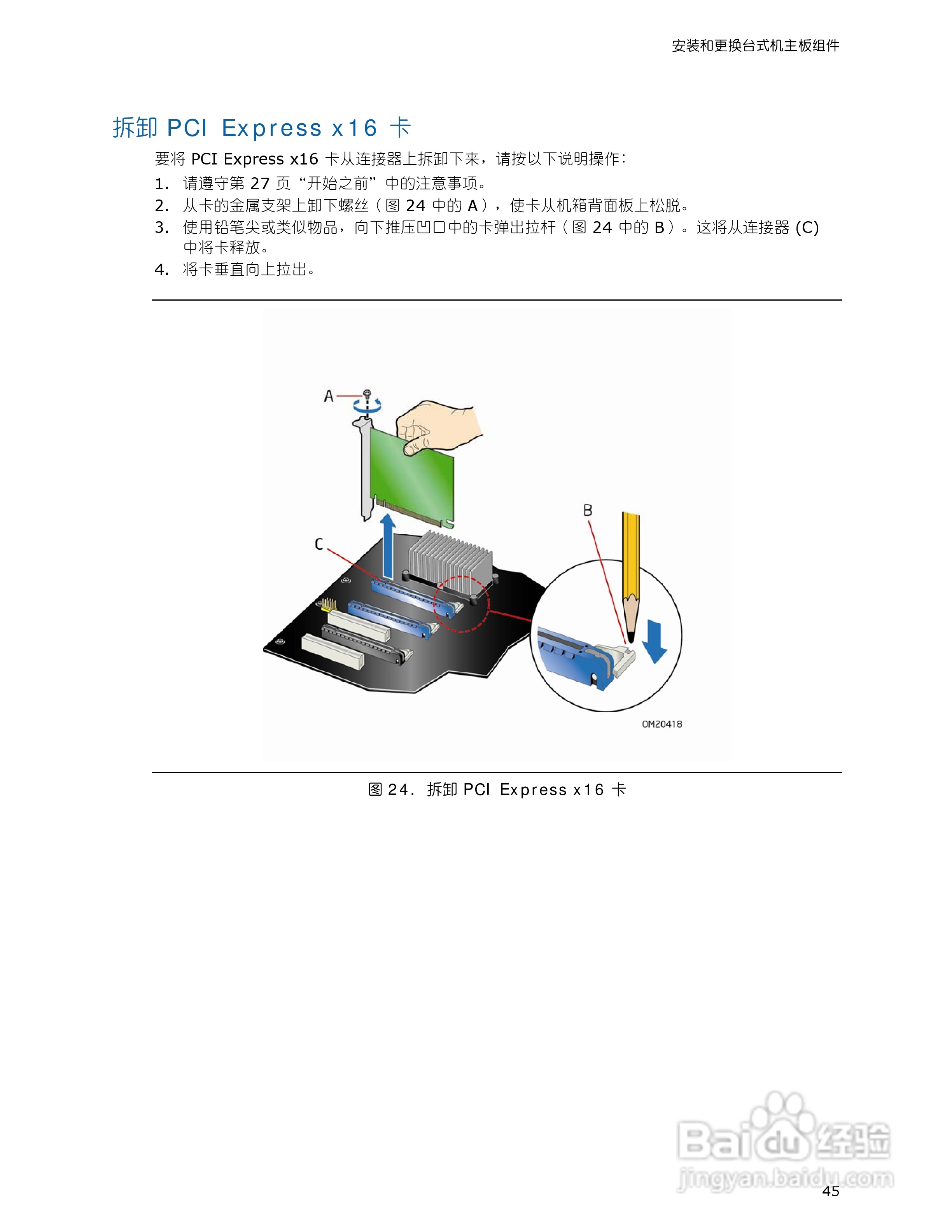 英特尔DX48BT2型主板说明书:[5]