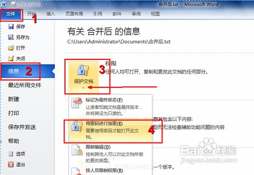 怎么用密码保护你的word文档不被他人偷看？