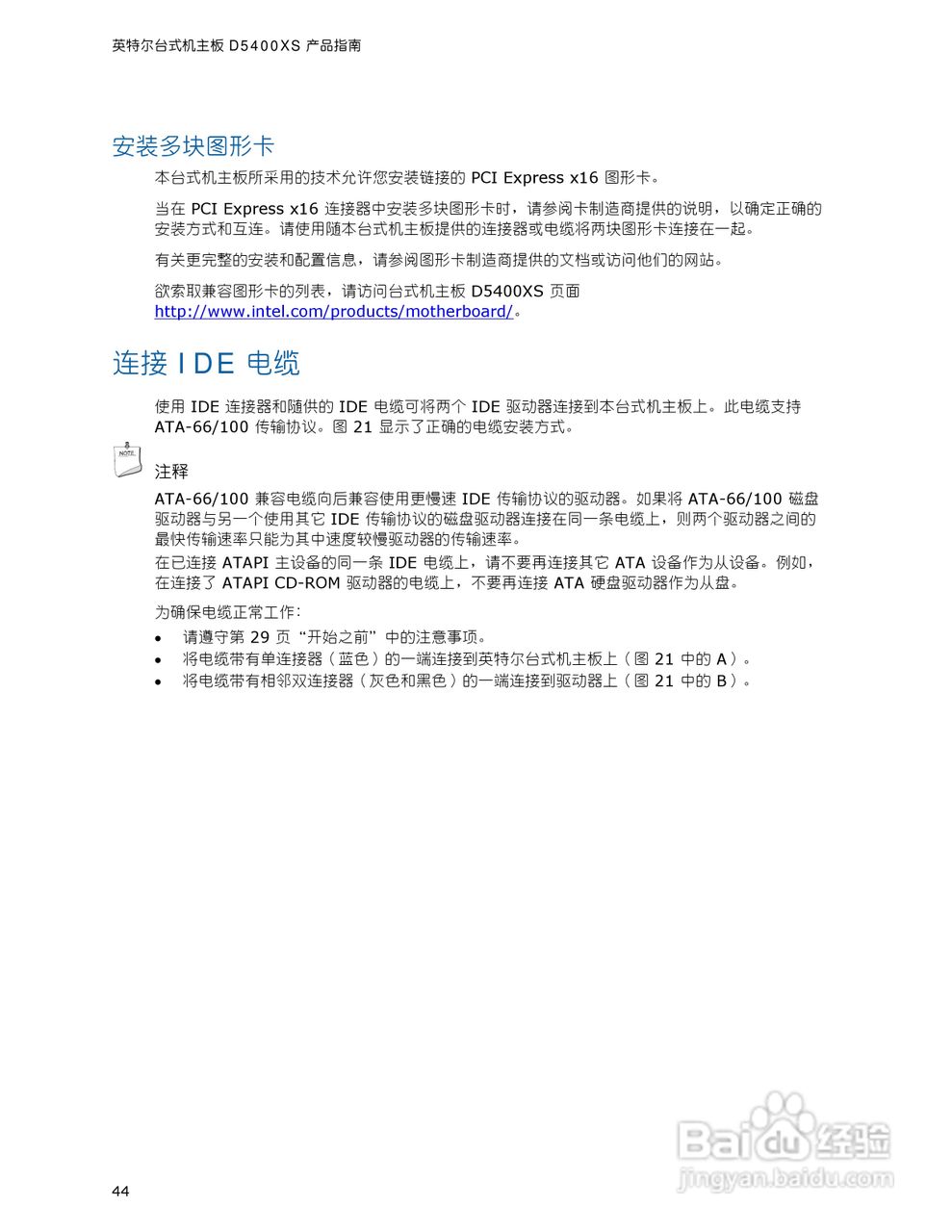 英特尔D5400XS型主板说明书:[5]
