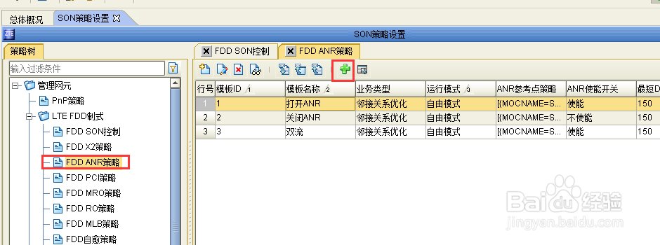 中兴LTE网管U31使用说明--SON管理\数据导入导出